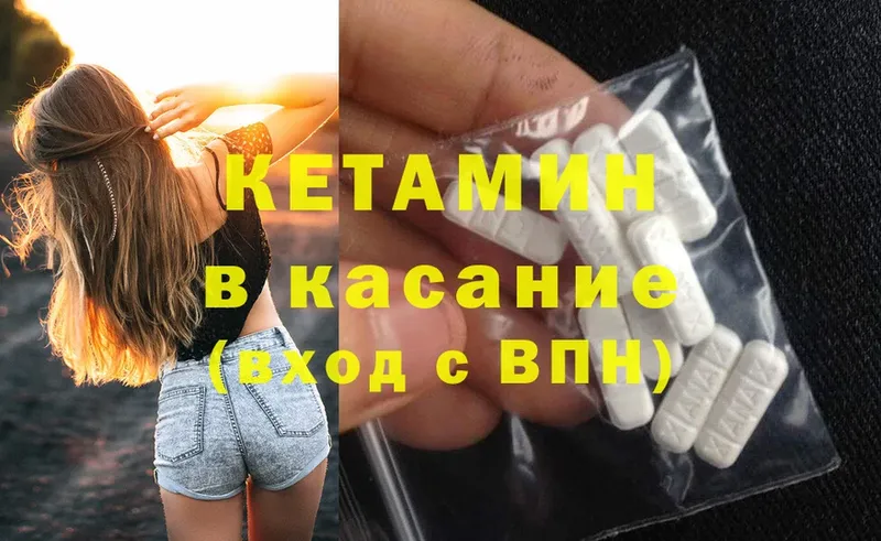 что такое   Мосальск  Кетамин ketamine 